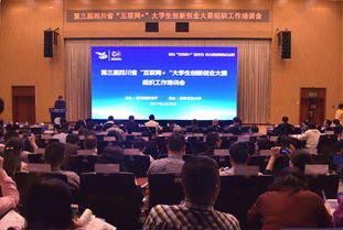 四川省互聯(lián)網(wǎng)大學(xué)生創(chuàng)新創(chuàng)業(yè)大賽