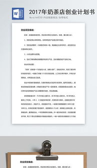 關(guān)于茶的創(chuàng)新創(chuàng)業(yè)計(jì)劃書(shū)