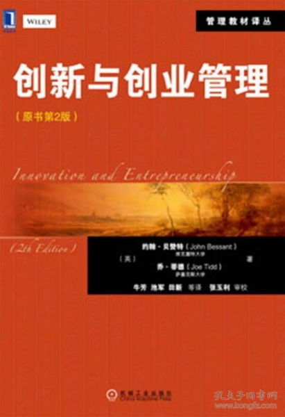 創(chuàng)新與創(chuàng)業(yè)管理教材