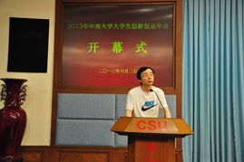 中南大學(xué),創(chuàng)新,創(chuàng)業(yè),教育