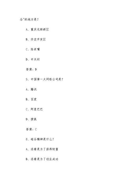 實(shí)務(wù),答案,創(chuàng)新,創(chuàng)業(yè)