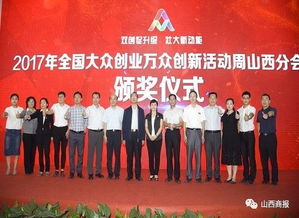 山西省,大眾,萬眾,創(chuàng)新