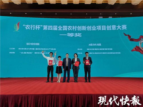 第四屆全國農(nóng)村創(chuàng)新創(chuàng)業(yè)大賽