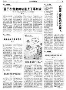 改革創(chuàng)新干事創(chuàng)業(yè)自查自糾