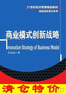 商業(yè)模式,創(chuàng)新,創(chuàng)業(yè),知識
