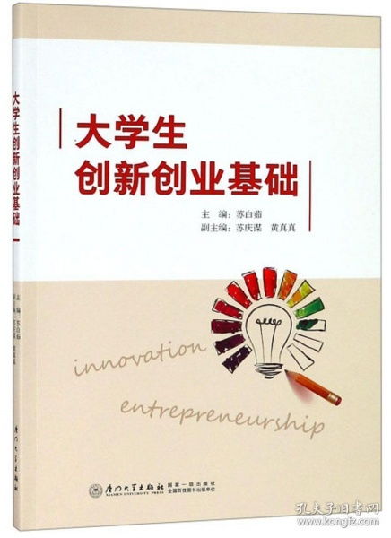 作用,創(chuàng)新,基礎(chǔ),創(chuàng)業(yè)