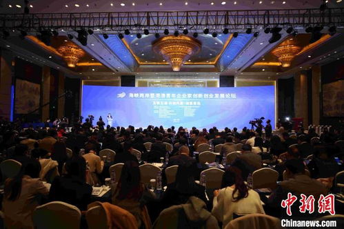 陸港澳青創(chuàng)新創(chuàng)業(yè)論壇