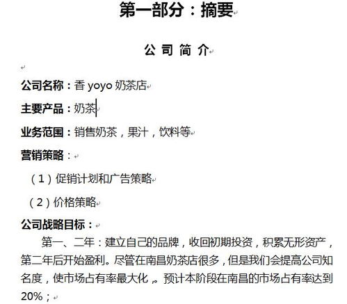 農(nóng)莊,計劃書,創(chuàng)新,創(chuàng)業(yè)