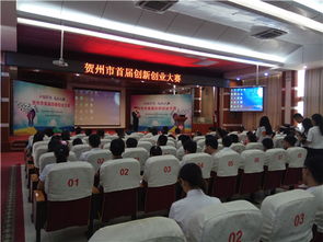 賀州市創(chuàng)新創(chuàng)業(yè)大賽公示