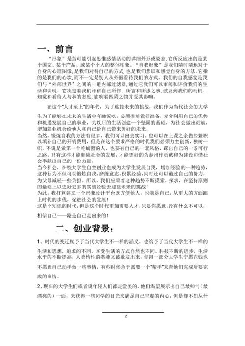 簡單松土機(jī)的創(chuàng)新創(chuàng)業(yè)計(jì)劃書