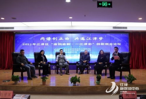 江津創(chuàng)新創(chuàng)業(yè)平臺