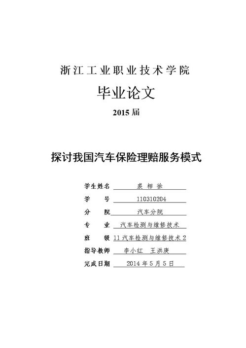 論汽車保險與理賠論文摘要,汽車保險與理賠論文6000,淺談汽車保險與理賠論文