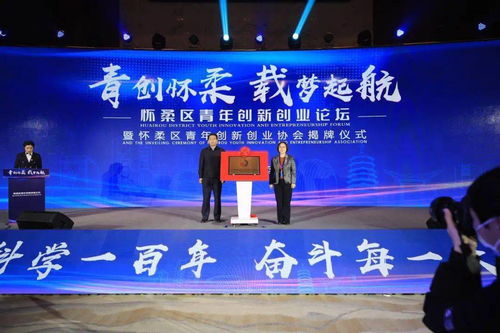 懷柔區(qū)青創(chuàng)新創(chuàng)業(yè)協(xié)會