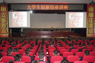 講座,創(chuàng)新,創(chuàng)業(yè),大學(xué)生