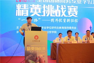 挑戰(zhàn)賽,國際商務,精英,創(chuàng)新