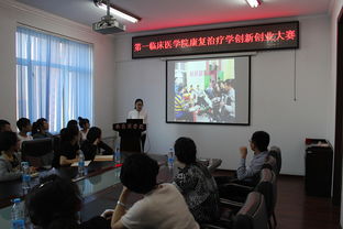 治療學(xué),我見,康復(fù),創(chuàng)新