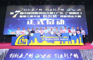 廣州創(chuàng)新創(chuàng)業(yè)大賽名單,贏在廣州創(chuàng)新創(chuàng)業(yè)大賽,廣州創(chuàng)新創(chuàng)業(yè)大賽獲得優(yōu)勝獎補助