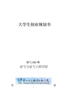 大學生創(chuàng)新創(chuàng)業(yè)計劃書項目背景如何寫,大學生書屋創(chuàng)新創(chuàng)業(yè)計劃書,大學生化妝品創(chuàng)新創(chuàng)業(yè)計劃書