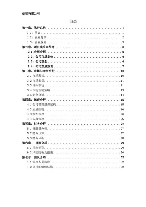 創(chuàng)新創(chuàng)業(yè)大賽計(jì)劃書作品