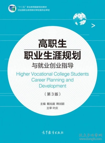 開展生涯規(guī)劃就業(yè)指導(dǎo)創(chuàng)新創(chuàng)業(yè)