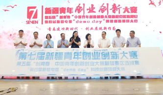 第七屆青創(chuàng)新創(chuàng)業(yè)大賽