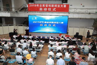 2020云南省創(chuàng)新創(chuàng)業(yè)大賽啟動(dòng)