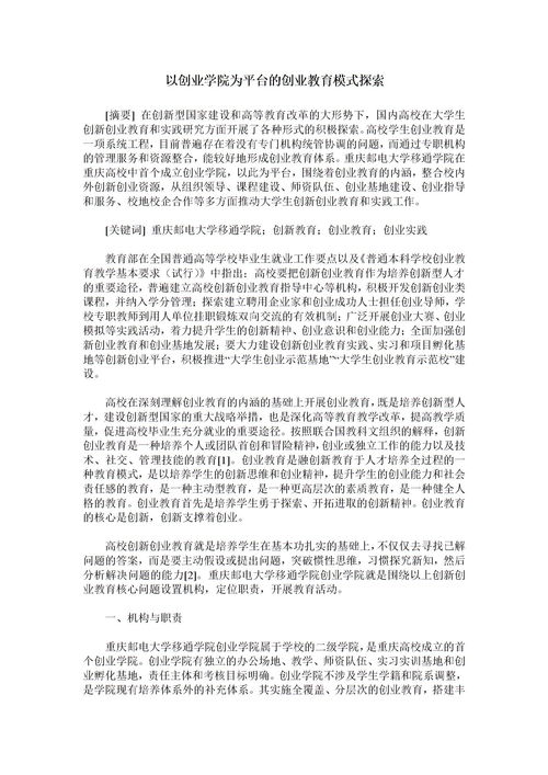 大學(xué)創(chuàng)新創(chuàng)業(yè)個人簡介范文