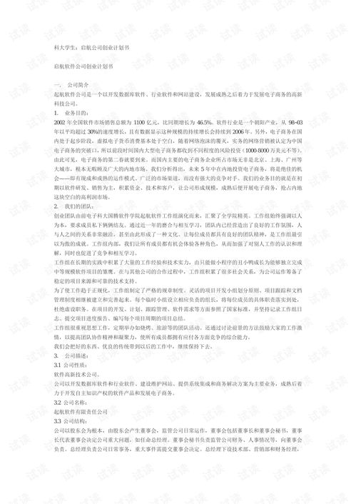 計(jì)劃書(shū),養(yǎng)老,創(chuàng)新,智能