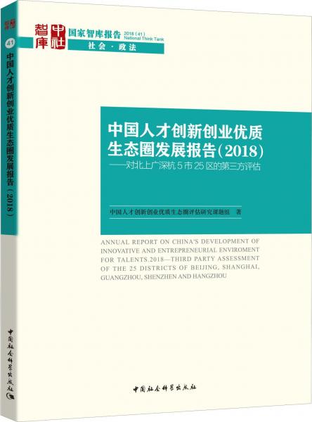 第三方創(chuàng)新創(chuàng)業(yè)報告