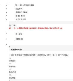 創(chuàng)新創(chuàng)業(yè)基礎(chǔ)智慧樹期末考試