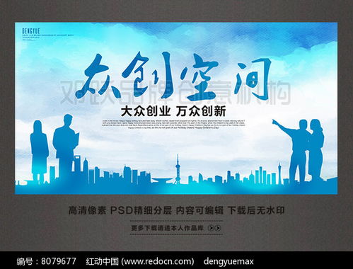 大眾創(chuàng)業(yè)萬眾創(chuàng)新宣傳周,大眾創(chuàng)業(yè)萬眾創(chuàng)新宣傳簡報(bào),大眾創(chuàng)業(yè)萬眾創(chuàng)新理解