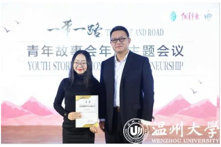 創(chuàng)業(yè)故事,創(chuàng)新,溫州大學(xué)