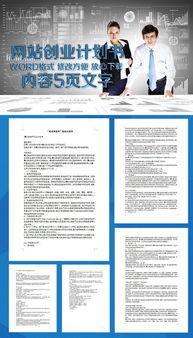 互聯(lián)網(wǎng),計(jì)劃書,規(guī)范,創(chuàng)新