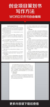 大學(xué)生創(chuàng)新創(chuàng)業(yè)項(xiàng)目策劃書(shū),互聯(lián)網(wǎng)+創(chuàng)新創(chuàng)業(yè)項(xiàng)目策劃書(shū),學(xué)校創(chuàng)新創(chuàng)業(yè)項(xiàng)目策劃書(shū)