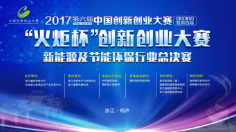 節(jié)能環(huán)保領(lǐng)域創(chuàng)新創(chuàng)業(yè)