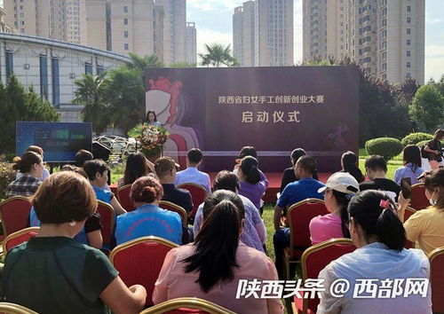 陜西省,手工藝,婦女,大賽
