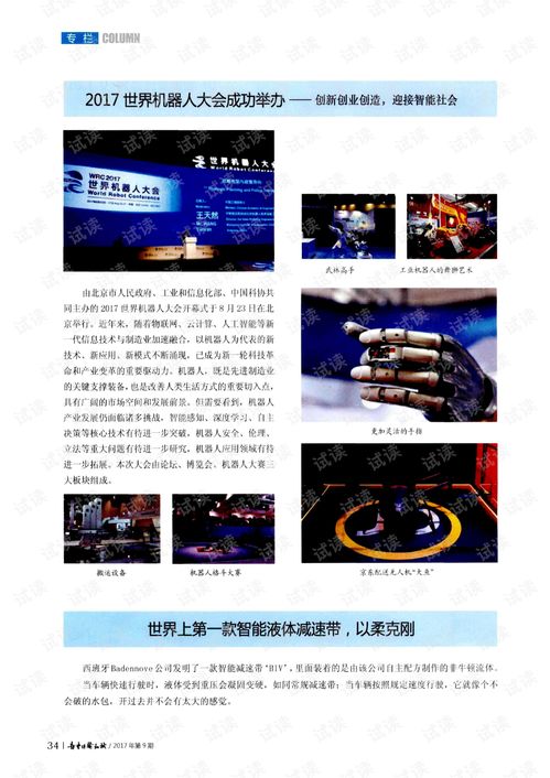 創(chuàng)新創(chuàng)業(yè)創(chuàng)造迎接智能社會(huì)