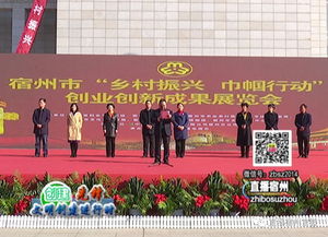 巾幗創(chuàng)業(yè)創(chuàng)新成果展