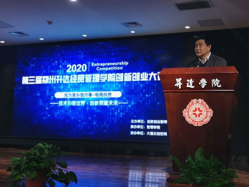 鄭州升達(dá)經(jīng)貿(mào)管理學(xué)院第二屆創(chuàng)新創(chuàng)業(yè)大賽