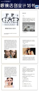 智能眼鏡創(chuàng)新創(chuàng)業(yè)計(jì)劃書,眼鏡創(chuàng)新創(chuàng)業(yè)計(jì)劃書ppt,vr眼鏡創(chuàng)新創(chuàng)業(yè)計(jì)劃書