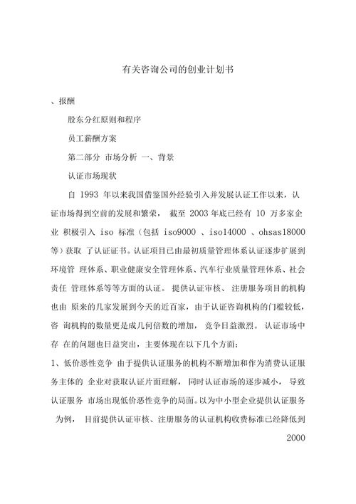 與法學(xué)有關(guān)的創(chuàng)新創(chuàng)業(yè)計劃書