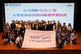 北京,聯(lián)合大學(xué),創(chuàng)新,創(chuàng)業(yè)