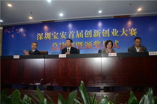 第四屆寶安創(chuàng)新創(chuàng)業(yè)大賽