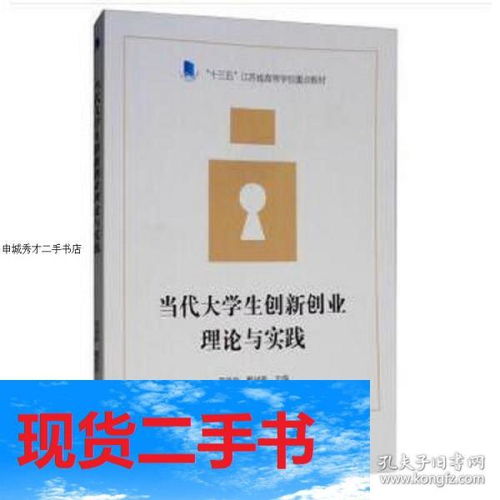 有什么,當代大學生,創(chuàng)新,創(chuàng)業(yè)