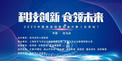食品創(chuàng)新創(chuàng)業(yè)大賽時間