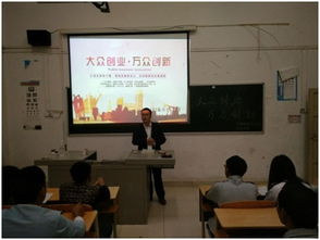 大眾創(chuàng)業(yè)萬(wàn)眾創(chuàng)新的主題班會(huì)