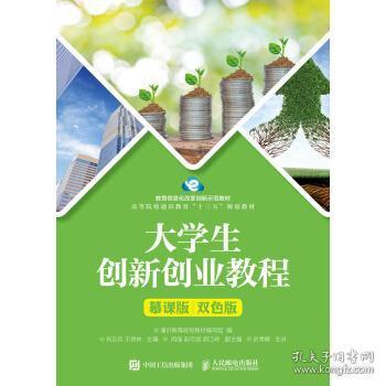 創(chuàng)新創(chuàng)業(yè)通識課后思考題答案,創(chuàng)新創(chuàng)業(yè)通識課考試答案,創(chuàng)新創(chuàng)業(yè)通識課后答案