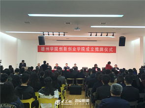 德州市,創(chuàng)新,創(chuàng)業(yè),大學(xué)