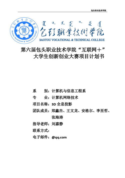 創(chuàng)新創(chuàng)業(yè)項目計劃書創(chuàng)業(yè)團隊,大學(xué)生創(chuàng)業(yè)計劃書創(chuàng)業(yè)團隊,大學(xué)生創(chuàng)業(yè)計劃書創(chuàng)業(yè)團隊怎么寫