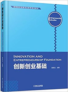 創(chuàng)業(yè)計(jì)劃,創(chuàng)新,基礎(chǔ),創(chuàng)業(yè)